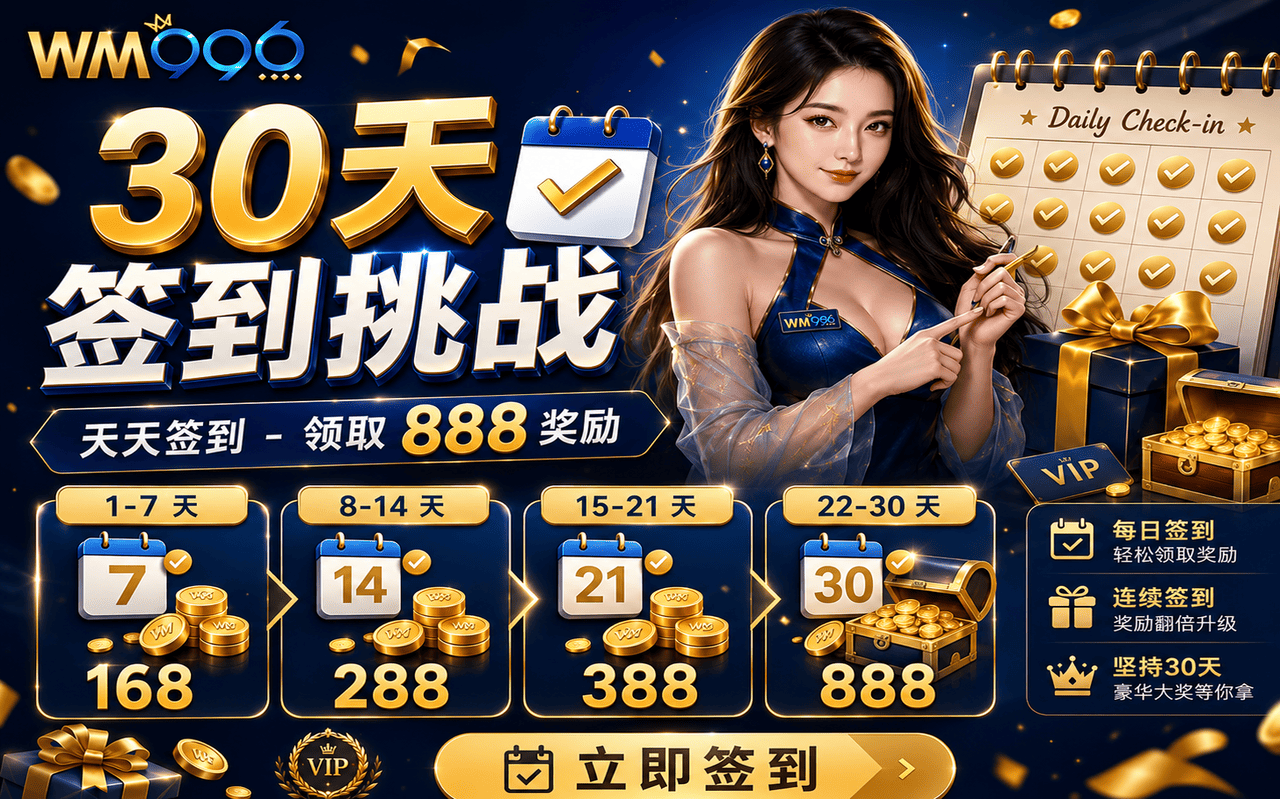30天签到挑战