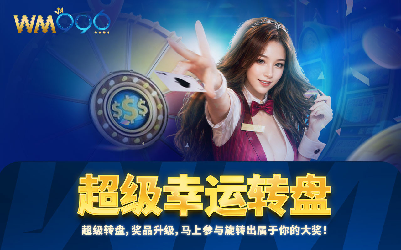 超级幸运转盘