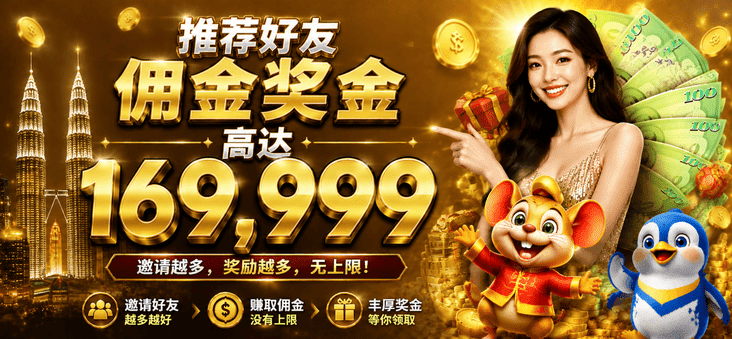 推荐奖金
